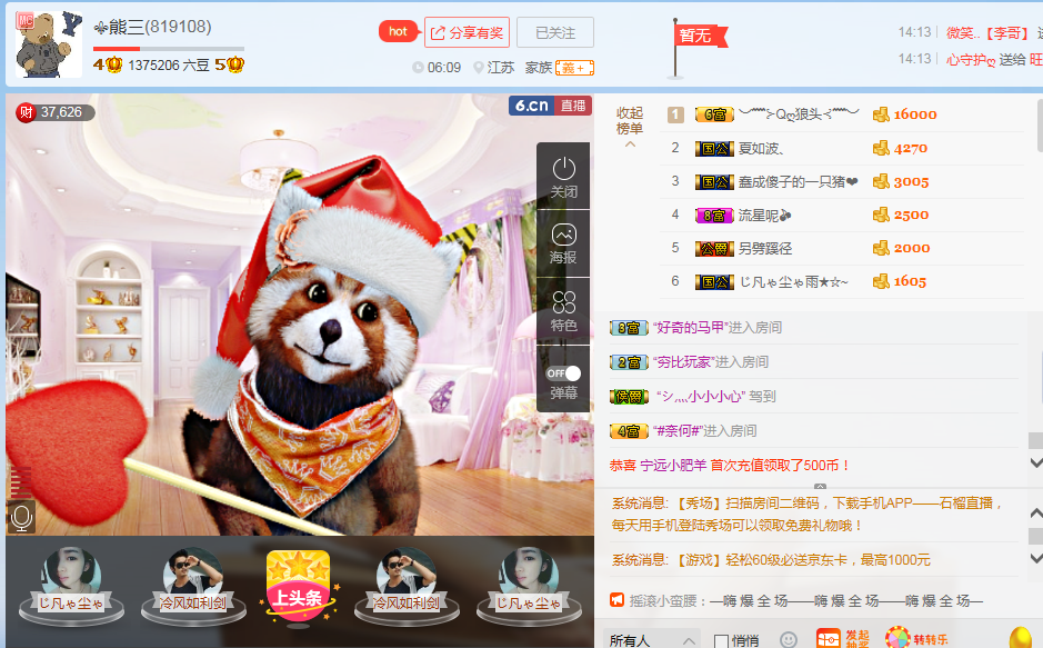 ➻熊三主播照片