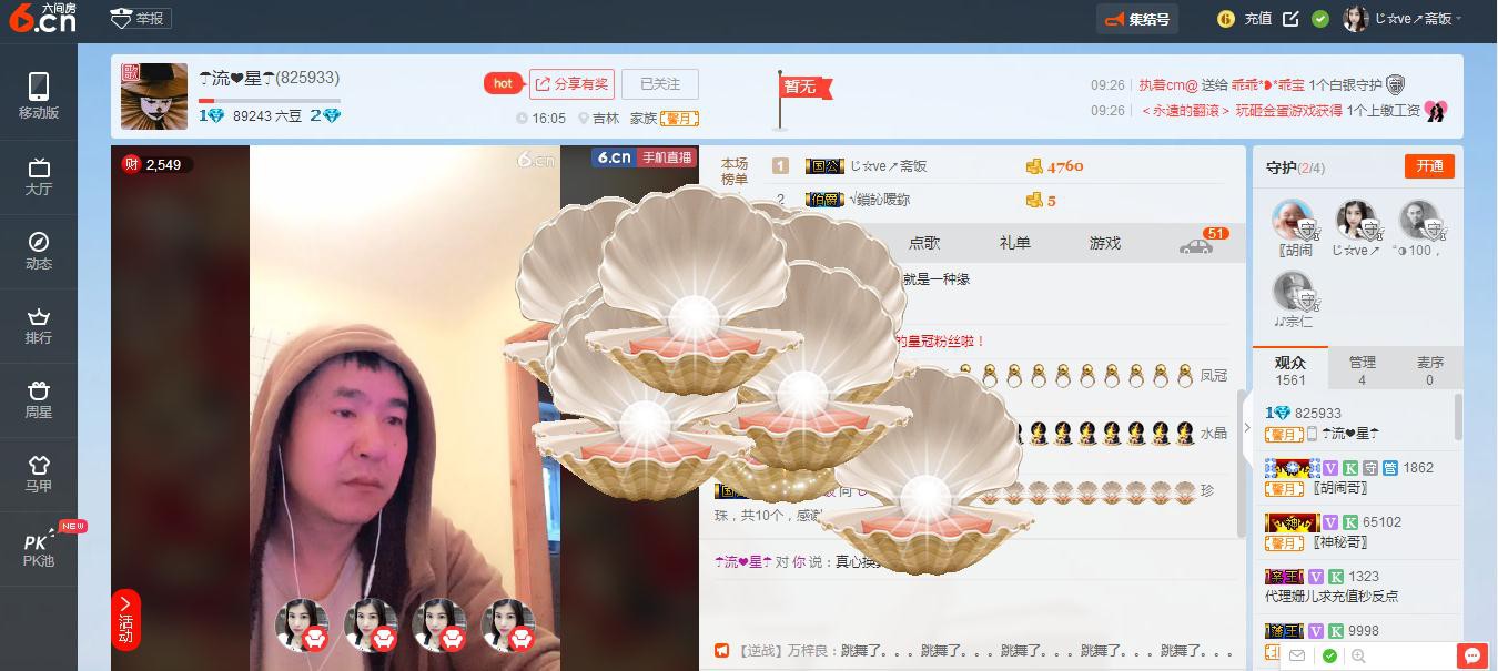 ☂流❤星☂主播照片