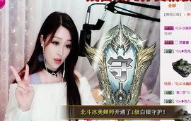 冰美感恩有你主播照片