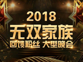 接亲人，回家主播照片