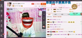 ☆缘☆酒妹主播照片
