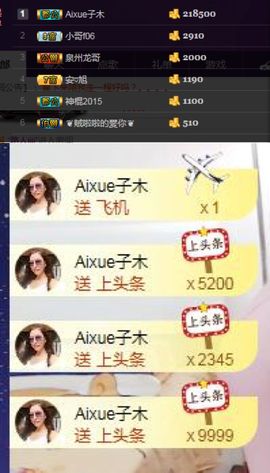 梦想💫女王主播照片