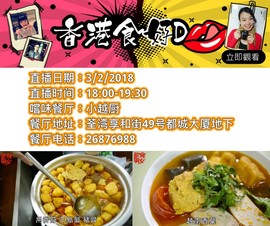 香港食好d主播照片