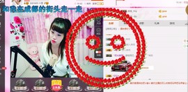 ☆缘☆酒妹主播照片
