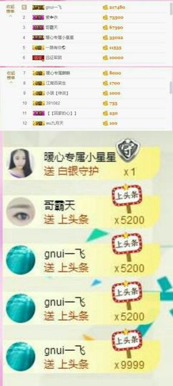 暖心今晚直播主播照片