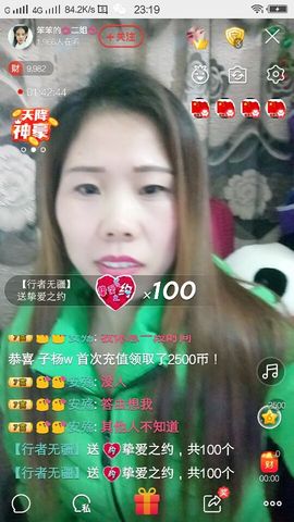 💞二姐💞主播照片