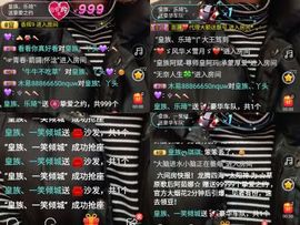 皇族、丫头💜主播照片