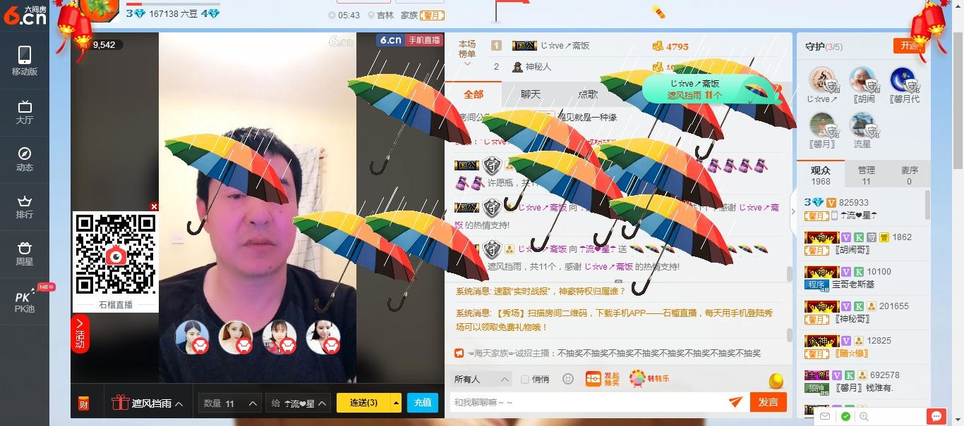 ☂流❤星☂主播照片