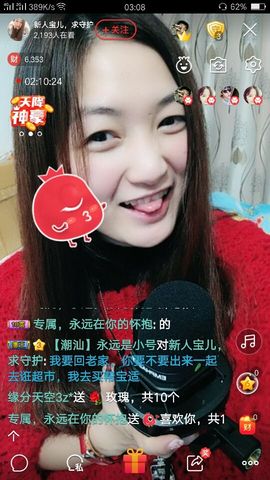 宝儿🐷真情相伴主播照片