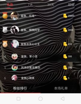 皇族、丫头💜主播照片