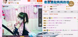 ☆缘☆酒妹主播照片