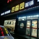 紫霞皓月