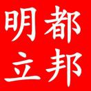 A明都立邦漆