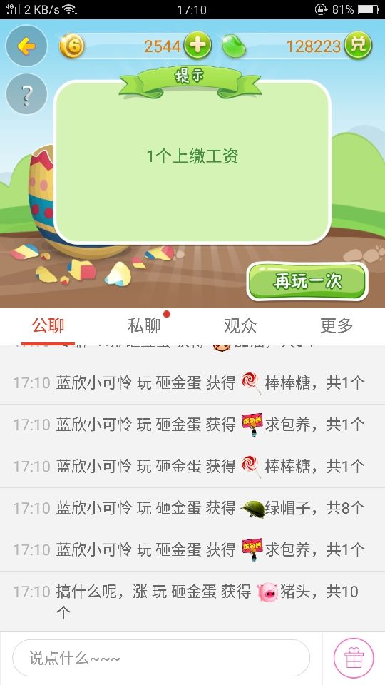 ☀幸运2018的主播照片