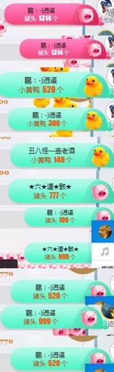 只会喊666~主播照片