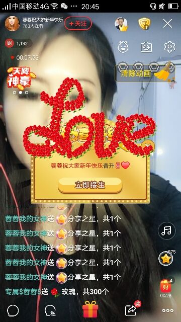 蓉蓉求升级的主播照片