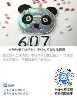 纯手工珠绣包主播照片