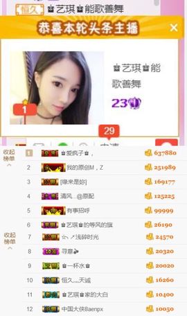 ♚艺琪♚充值代理主播照片