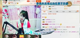 ☆缘☆酒妹主播照片