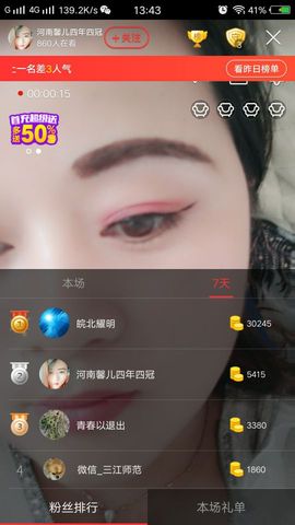 单身馨儿想升五冠主播照片