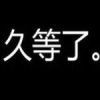 杨羊羊羊羊