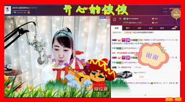 侠侠《爱唱歌》主播照片