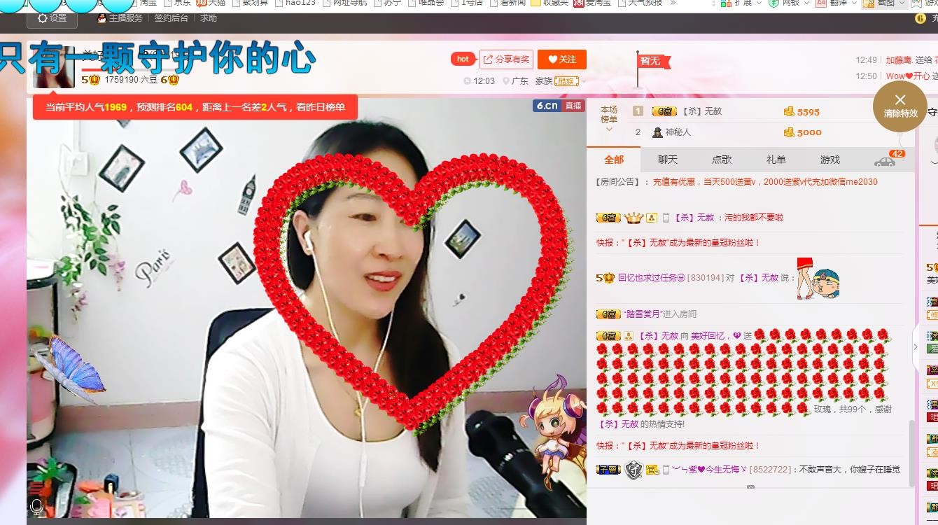 ❤想着你主播照片