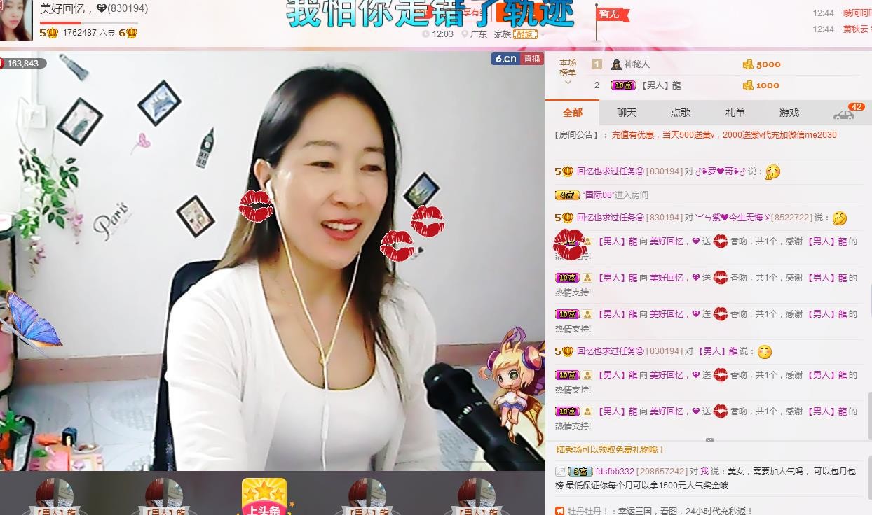 ❤想着你主播照片