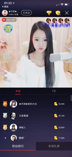 ♚艺琪♚充值代理主播照片