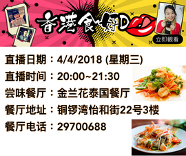 香港食好d主播照片