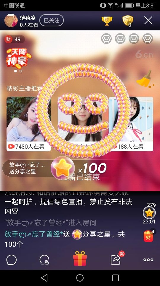 倾心❀吻儿主播照片