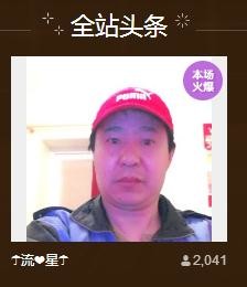 ☂流❤星☂主播照片