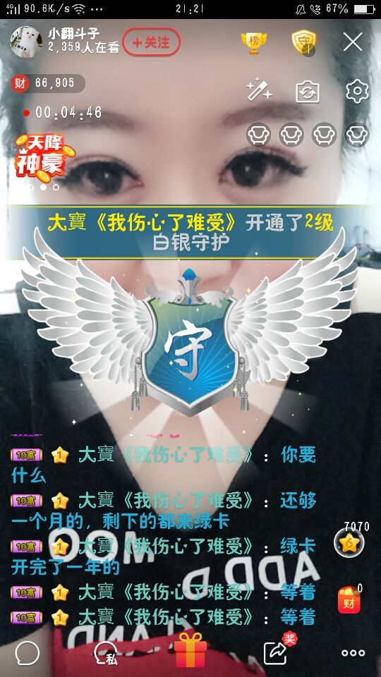 三七二十一世纪的主播照片