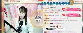 ☆缘☆酒妹主播照片