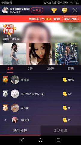小江谢谢大家的支持主播照片