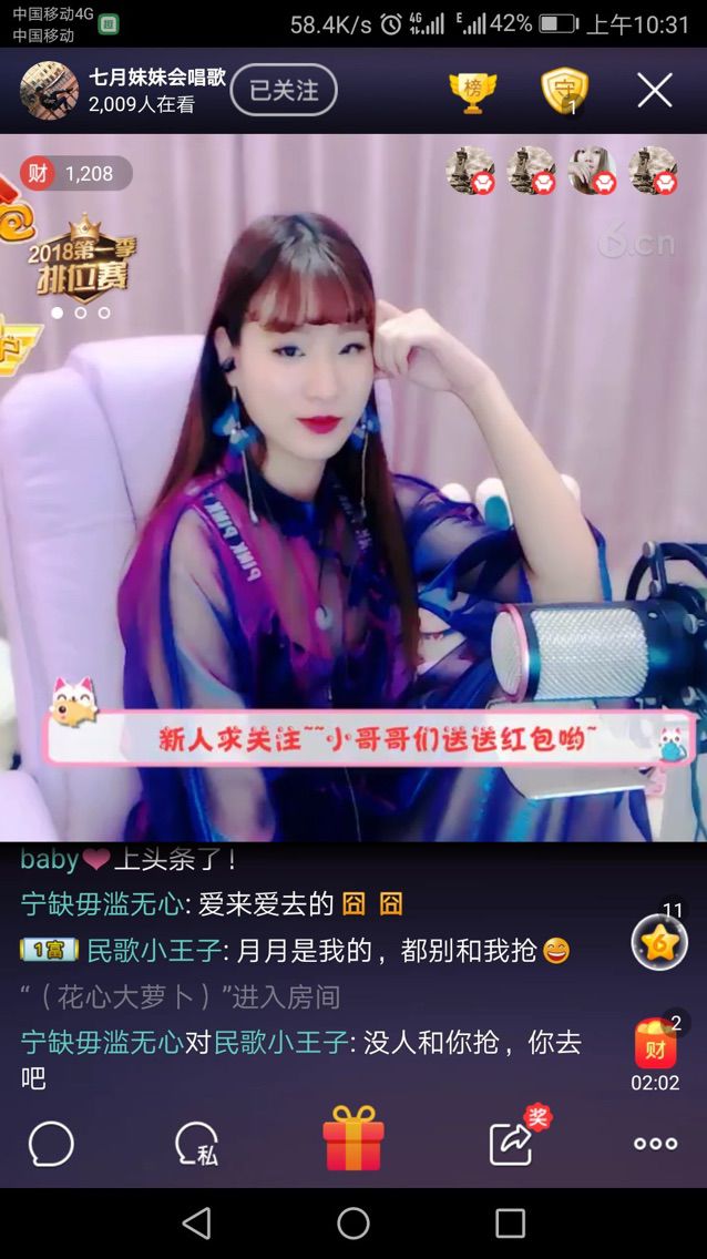 再无小七月主播照片