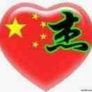 杰5!x海报