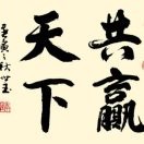 艾熟169