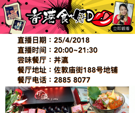 香港食好d主播照片