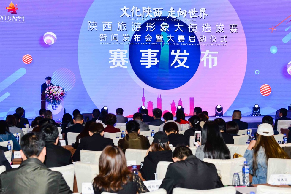 陕西旅游形象大使选拔赛新闻发布会暨大赛启动仪式在西安举行
