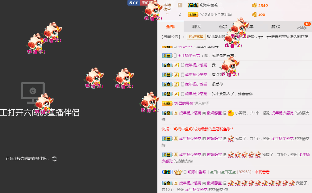 静宝很任性的主播照片