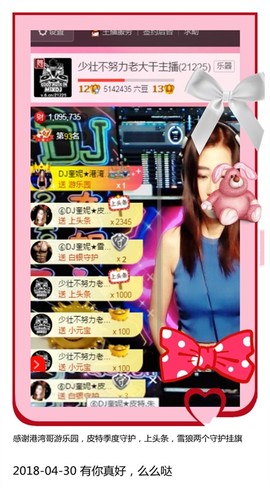 DJ21225主播照片