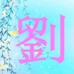 💛专属你一人💛海报