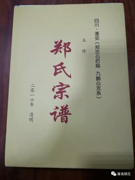 郑明军郑宗亲联谊会主播照片