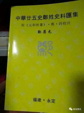 郑明军郑宗亲联谊会�主播照片