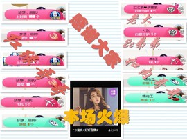 ╰☼喵喵✦宝贝主播照片