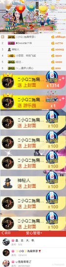 小小扁主播照片