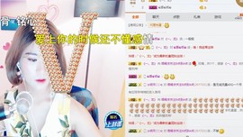语❤嫣停播中♡主播照片