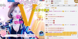 语❤嫣停播中♡主播照片