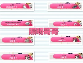 ╰☼喵喵✦宝贝主播照片